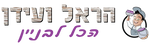 הראל ועידן הכל לבניין