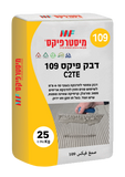 דבק צמנטי 109 מבית מיסטר פיקס – שק דבק מקצועי להדבקת אריחים פורצלן, קרמיקה ושיש בעובי 4-10 מ"מ, עם תו תקן ותו ירוק, לשימוש פנימי וחיצוני על קירות ורצפות