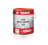 דלי צבע לסימון כבישים טמבור בגוון לבן, מיועד לסימון אספלט, חניות ודרכים – ייבוש מהיר ונראות גבוהה