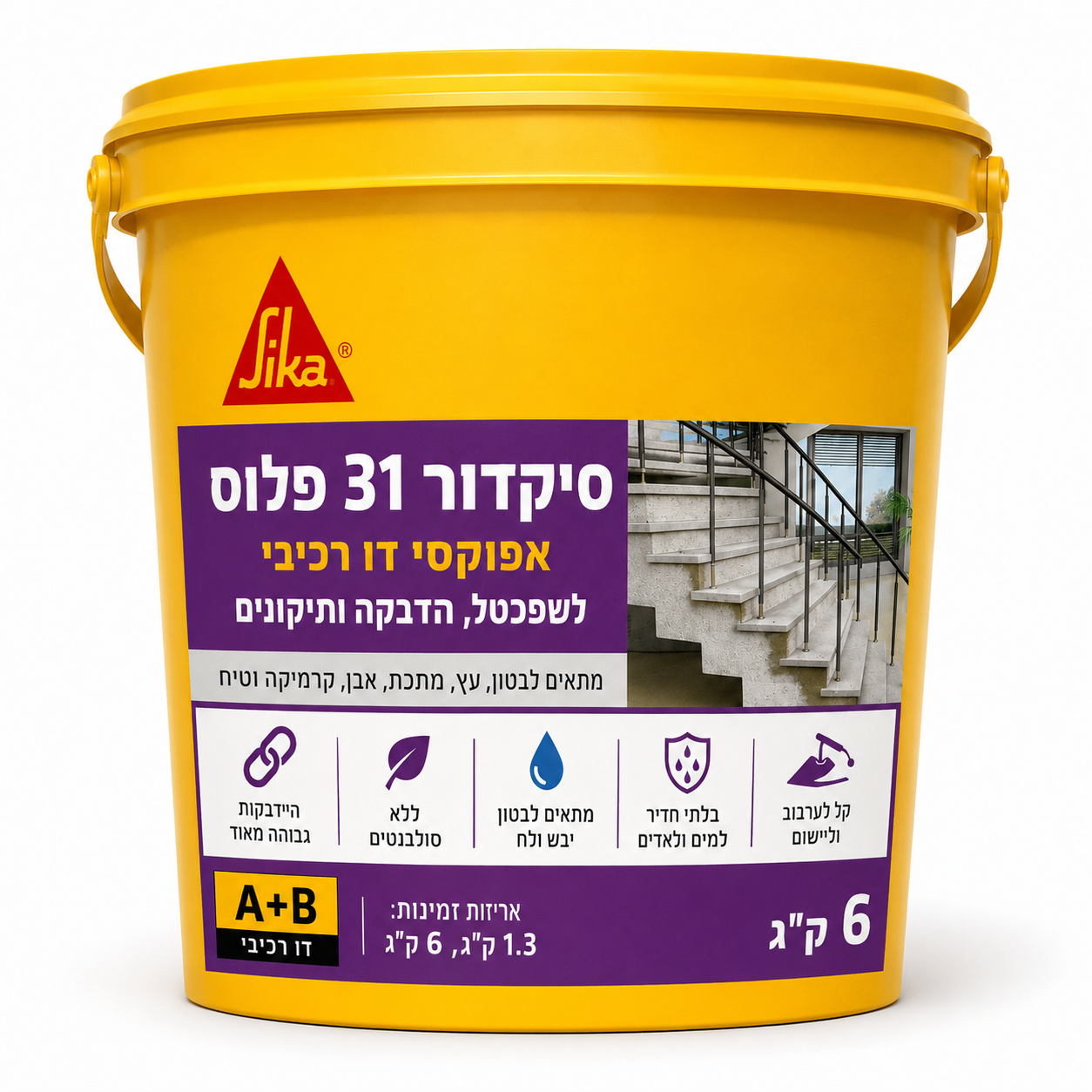 סיקה דור 31 פלוס דבק אפוקסי דו רכיבי - מחירים שווים לכל כיס ואספקות מהירות
