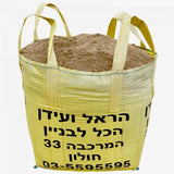 בלה טיט מוכן בשק ענק 450 ק"ג – תערובת טיט יבש איכותית של שפיר, בשק בגודל 80x60x60 ס"מ, מתאימה להכנת טיח, תשתיות ותיקוני טיח בבנייה מקצועית.