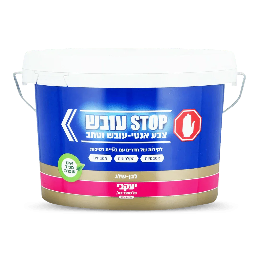 סטופ עובש לבן 5 ליטר יעקבי – דלי צבע אקרילי על בסיס מים למניעת עובש ופטריות, גימור מט, מתאים לצביעה פנימית בחללים רטובים כמו חדרי רחצה ומטבחים