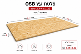 פלטות עץ OSB