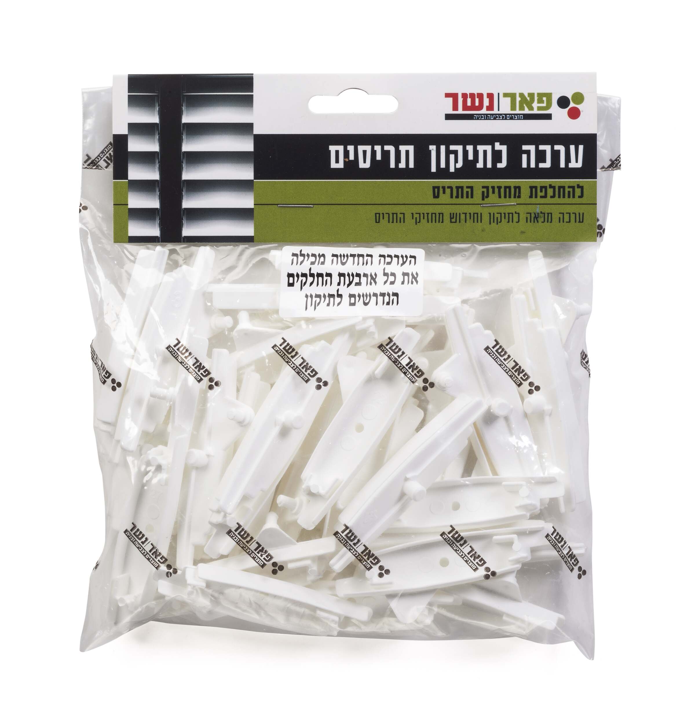 ערכה לתיקון תריסים בת 32 חלקים מבית פאר נשר