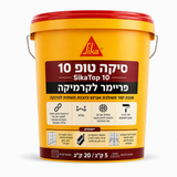 פריימר לקרמיקה סיקה טופ 10