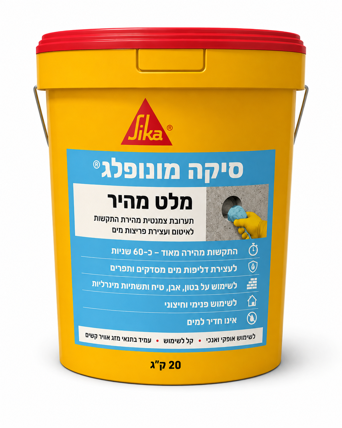 סיקה מונופלג - איטום מהיר לפריצות מים במשלוחים מהירים ומחירים שווים לכל כיס