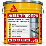 סיקה סקריד ® EBB 20