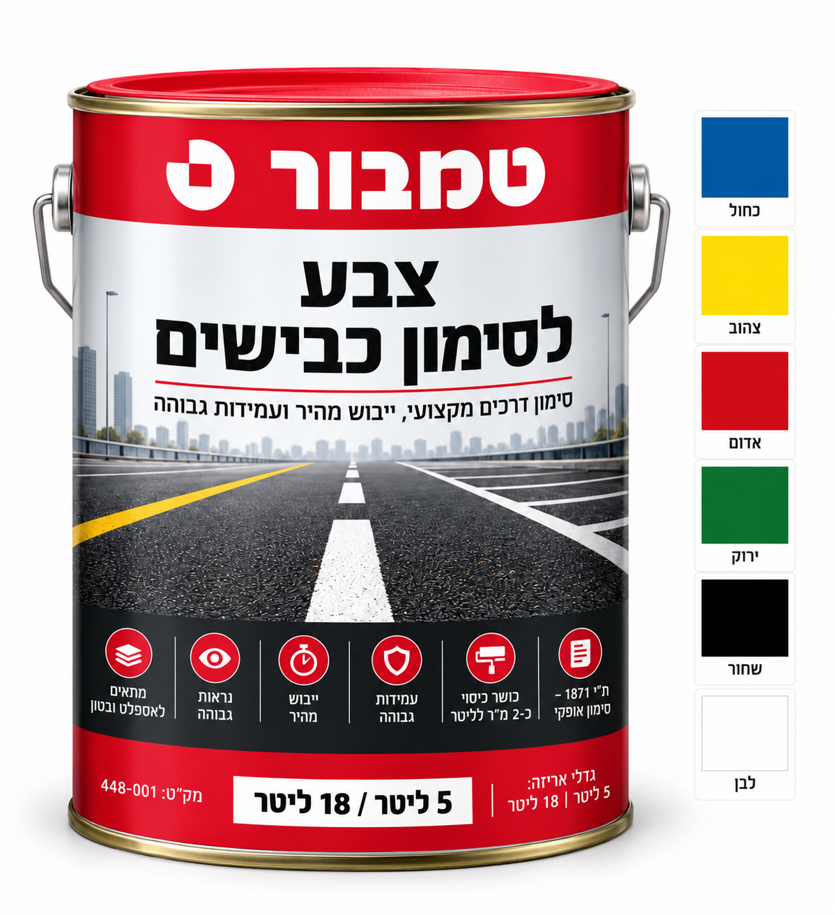 דלי צבע לסימון כבישים טמבור זמין בכל הגוונים, מיועד לסימון אספלט, חניות ודרכים – ייבוש מהיר ונראות גבוהה