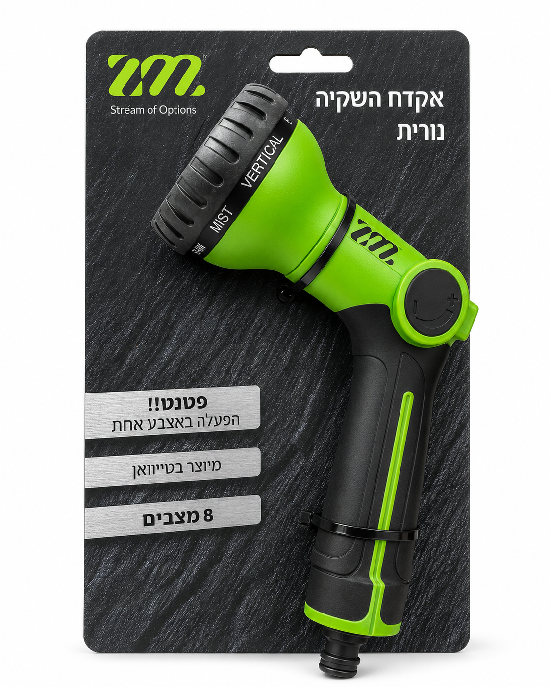 אקדח השקיה 8 מצבים דגם נורית ZM
