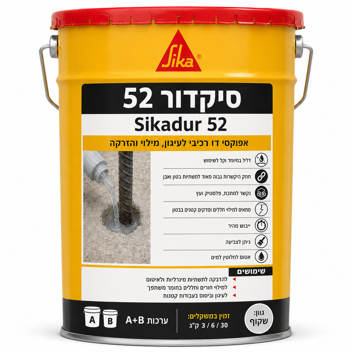 סיקדור 52 אפוקסי דו רכיבי לעיגון, מילוי והזרקה סיקה