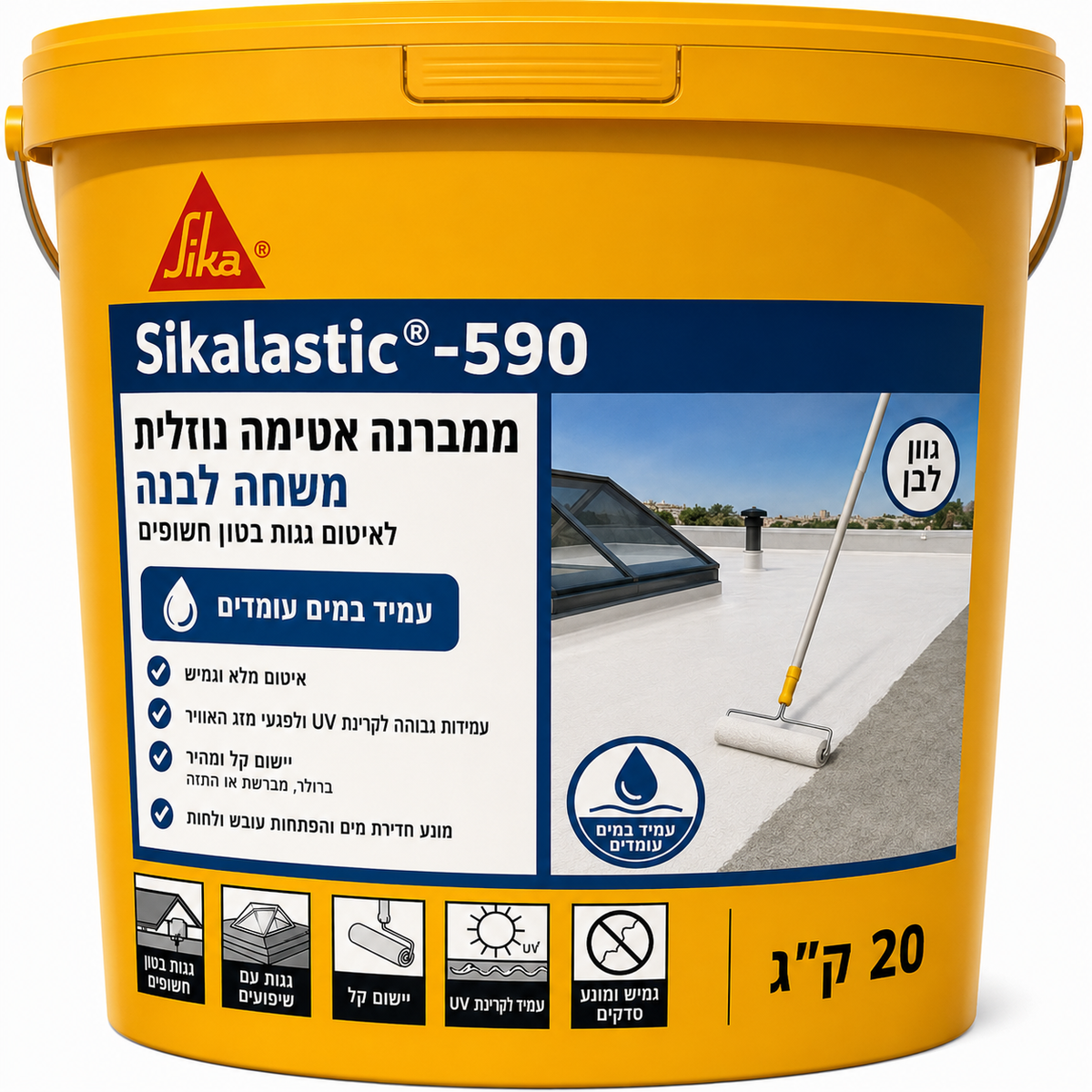 סיקה לסטיק 590 – ממברנת איטום נוזלית לבנה על בסיס פוליאוריטן-אקריל לאיטום גגות שטוחים