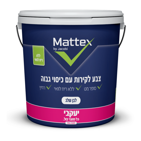 מאטקס – צבע לבן לקירות פנים יעקבי