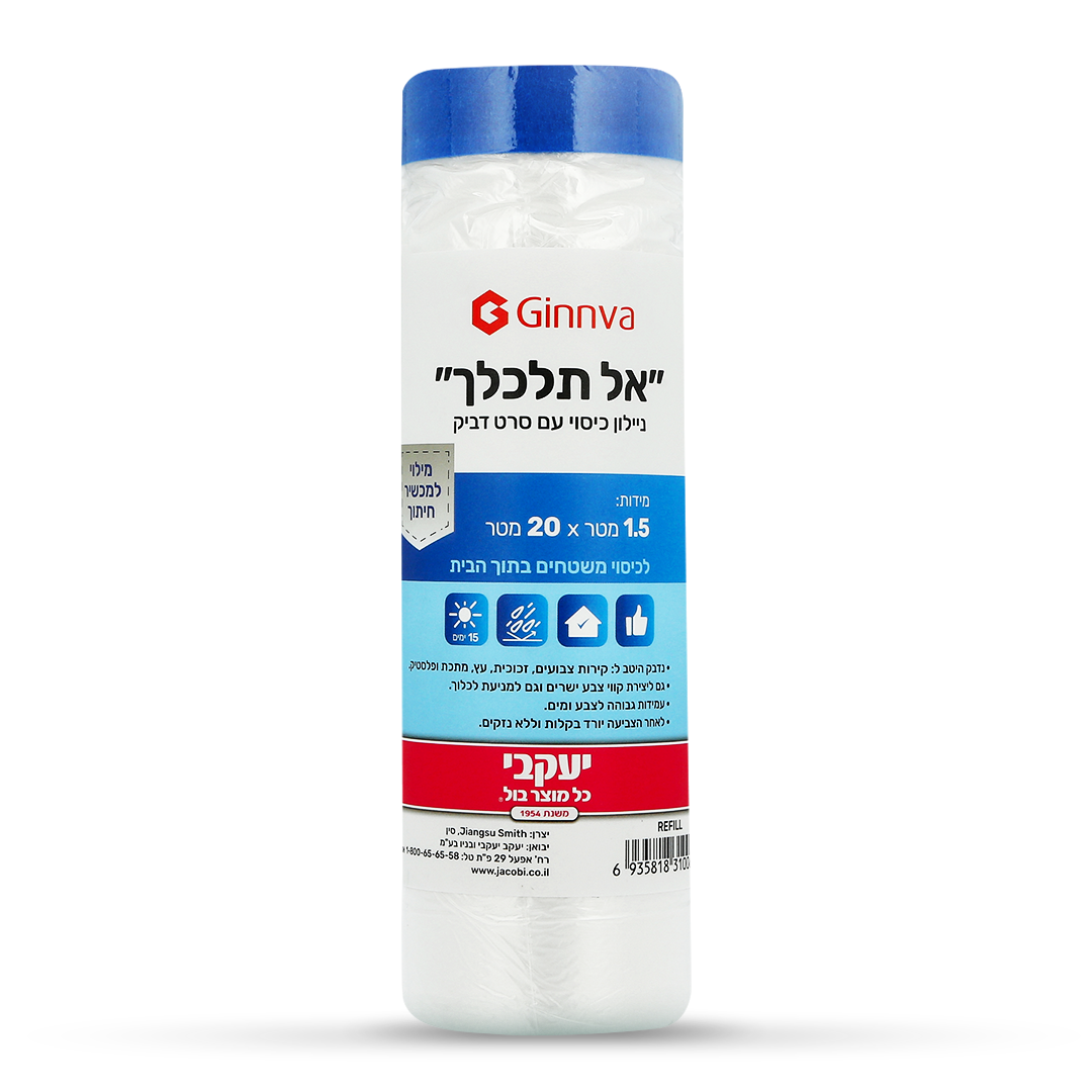 אל תלכלך – ניילון למכשיר כיסוי עם סרט דביק