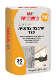 הרבצה צמנטית 720 25 ק"ג מיסטר פיקס