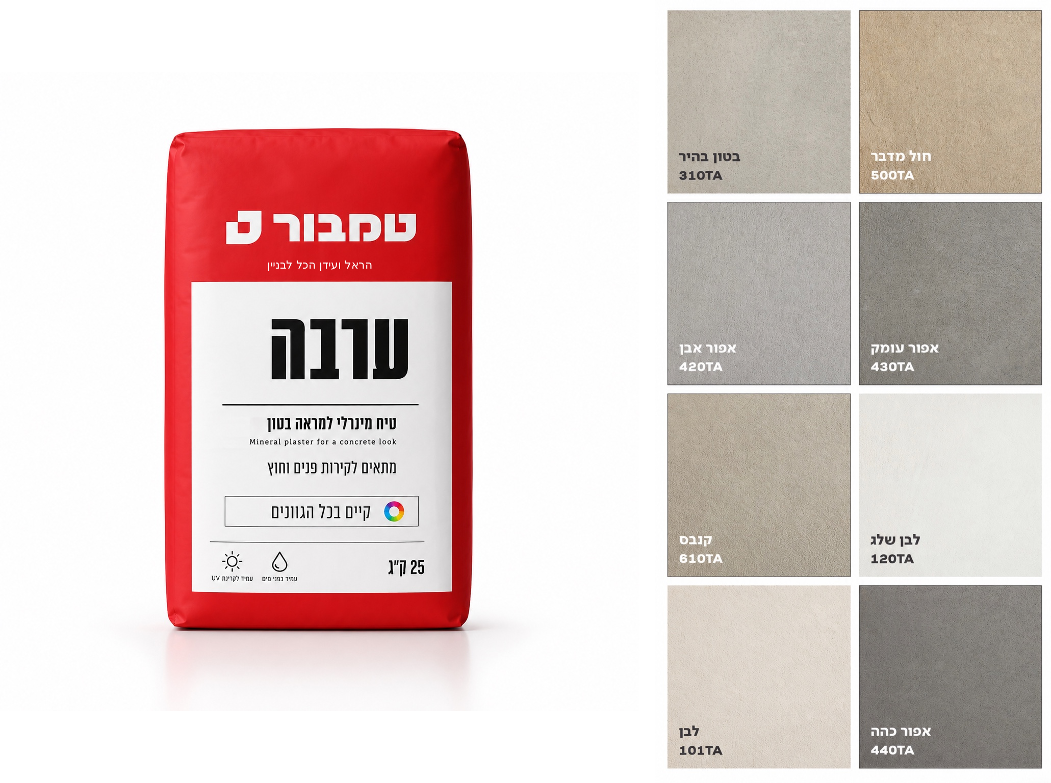 טיח ערבה טמבור 25 ק"ג גוונים שונים