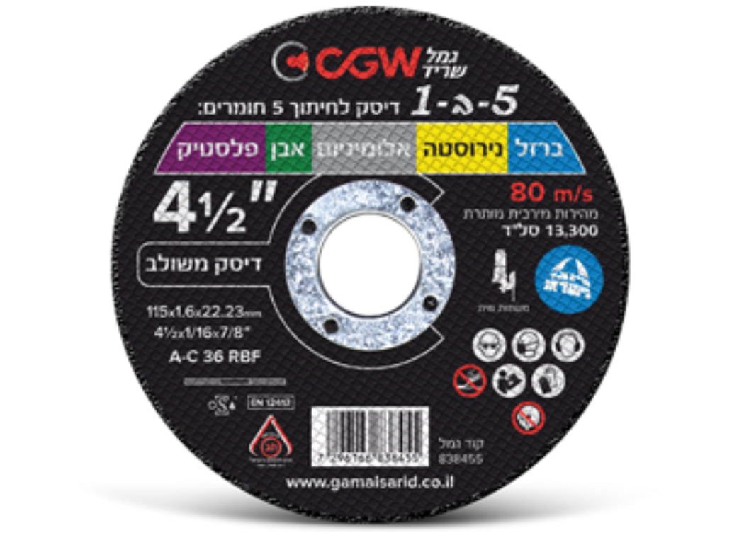 דיסק 5 ב־1 בקוטר 4.5 אינץ' – סדרת PRO מבית גמל שריד