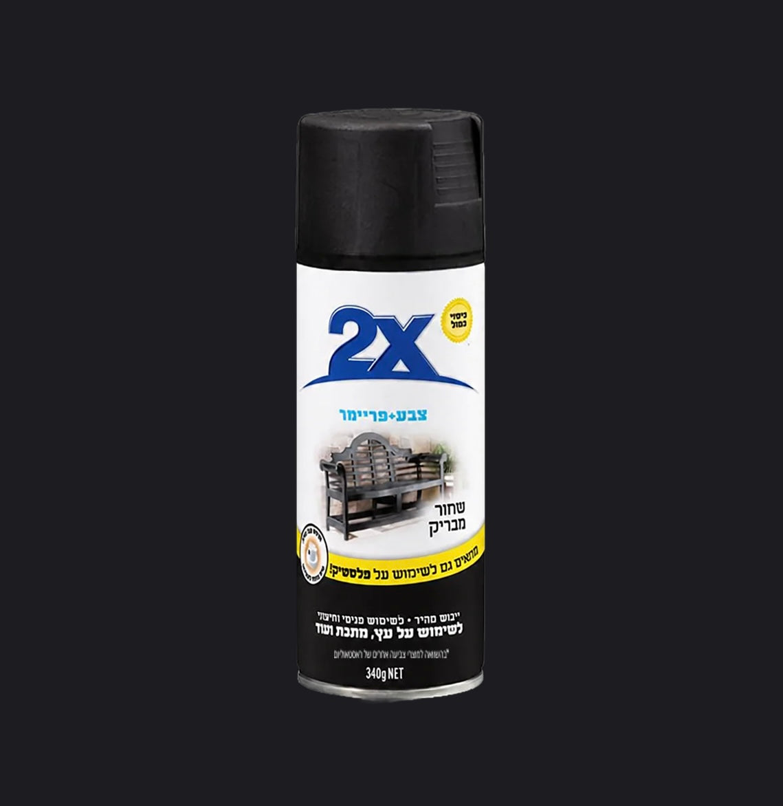 ספריי צבע כיסוי כפול Rust Oleum 2X