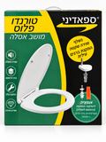 מושב אסלה נשלף טורנדו פלוס – טריקה שקטה  לבן / שחור ספאדיני
