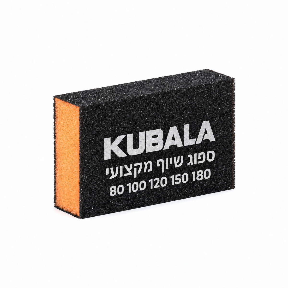 ספוג שיוף מקצועי KUBALA לשיוף קירות, צבע ומשטחים – גרעינים 80 100 120 150 180