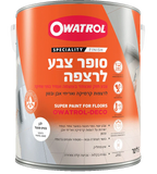 סופר צבע לרצפה Owatrol Deco for Floors – צבע לקרמיקה לרצפה ללא פריימר, היצמדות גבוהה למשטחים חלקים